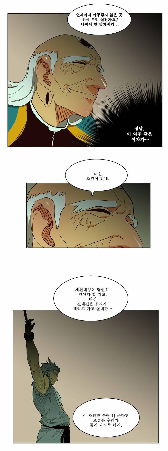 갓 오브 하이스쿨 166화 13