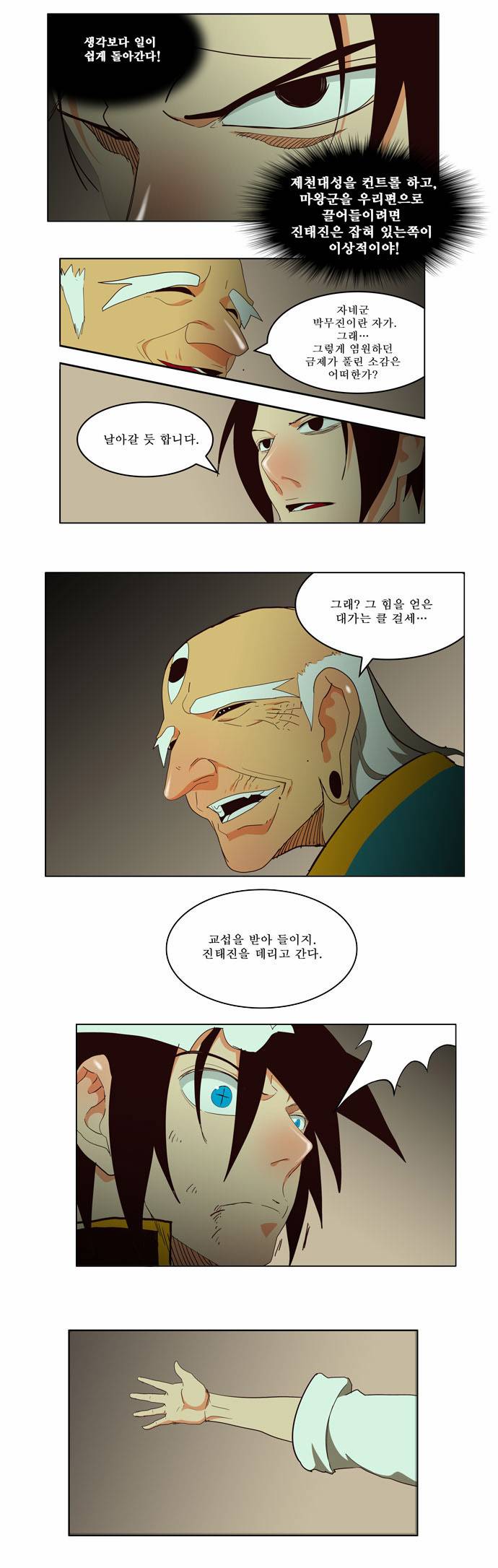 갓 오브 하이스쿨 166화 15