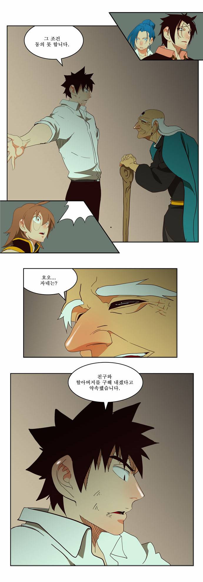 갓 오브 하이스쿨 166화 16