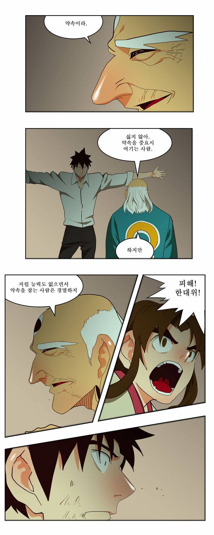갓 오브 하이스쿨 166화 17