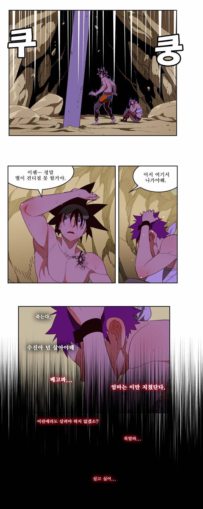 갓 오브 하이스쿨 166화 21