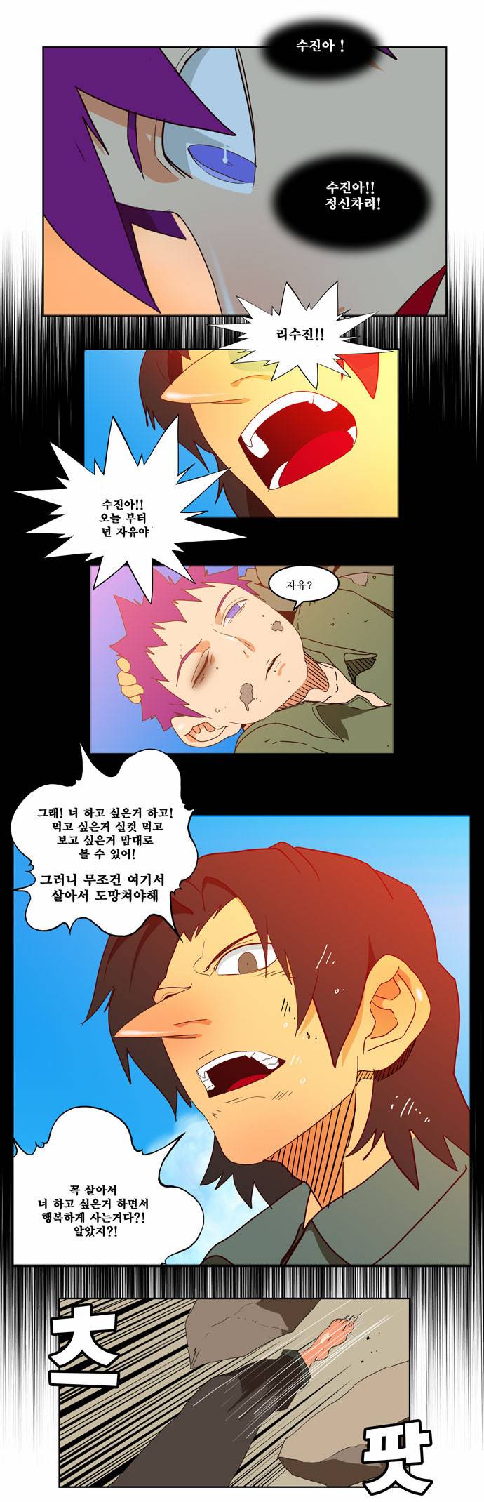 갓 오브 하이스쿨 166화 31