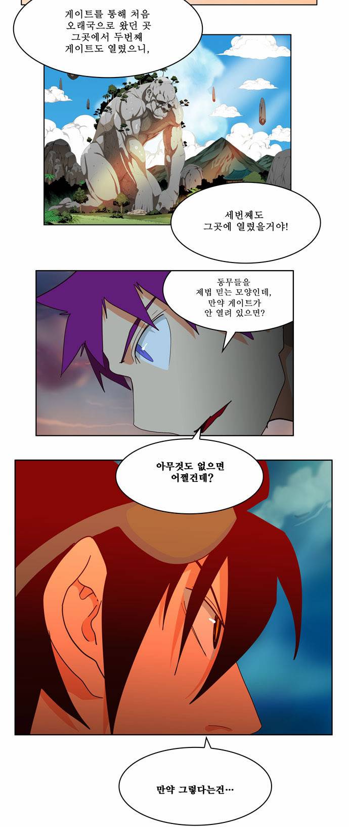 갓 오브 하이스쿨 166화 37