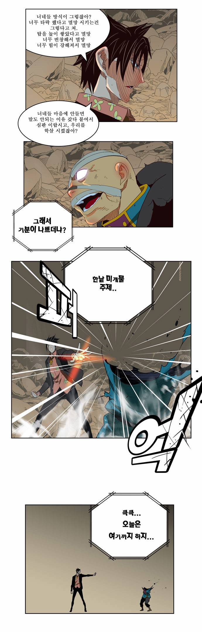 갓 오브 하이스쿨 176화 10
