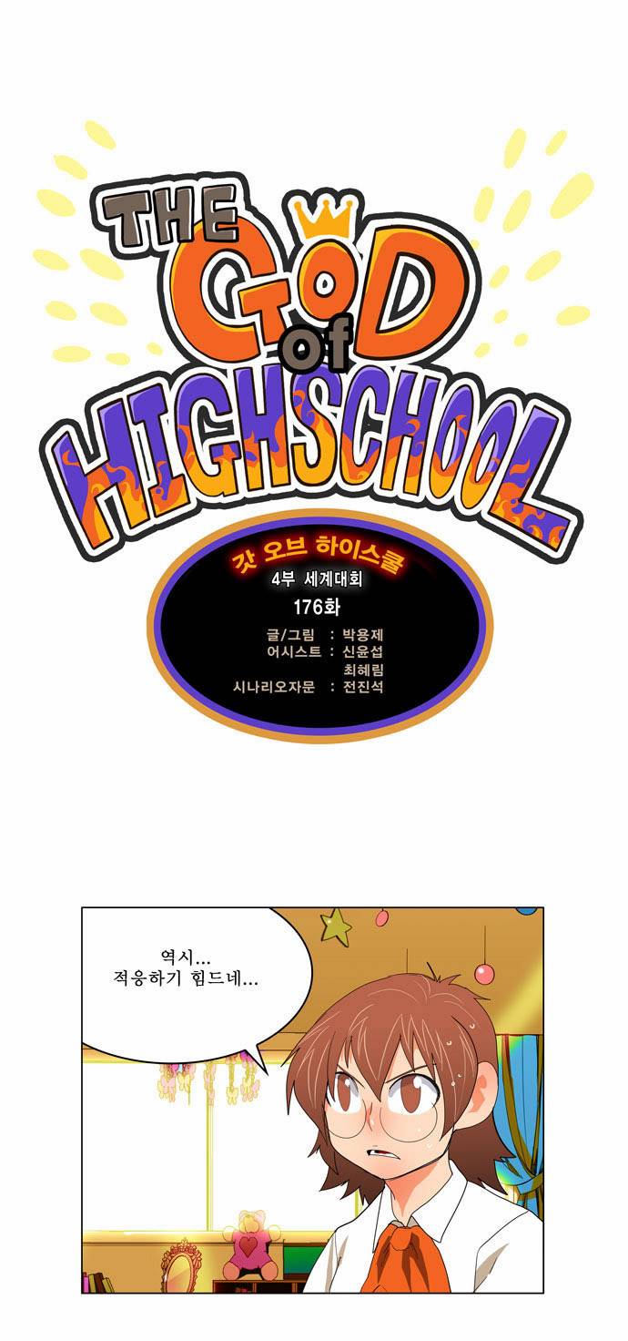 갓 오브 하이스쿨 176화 12