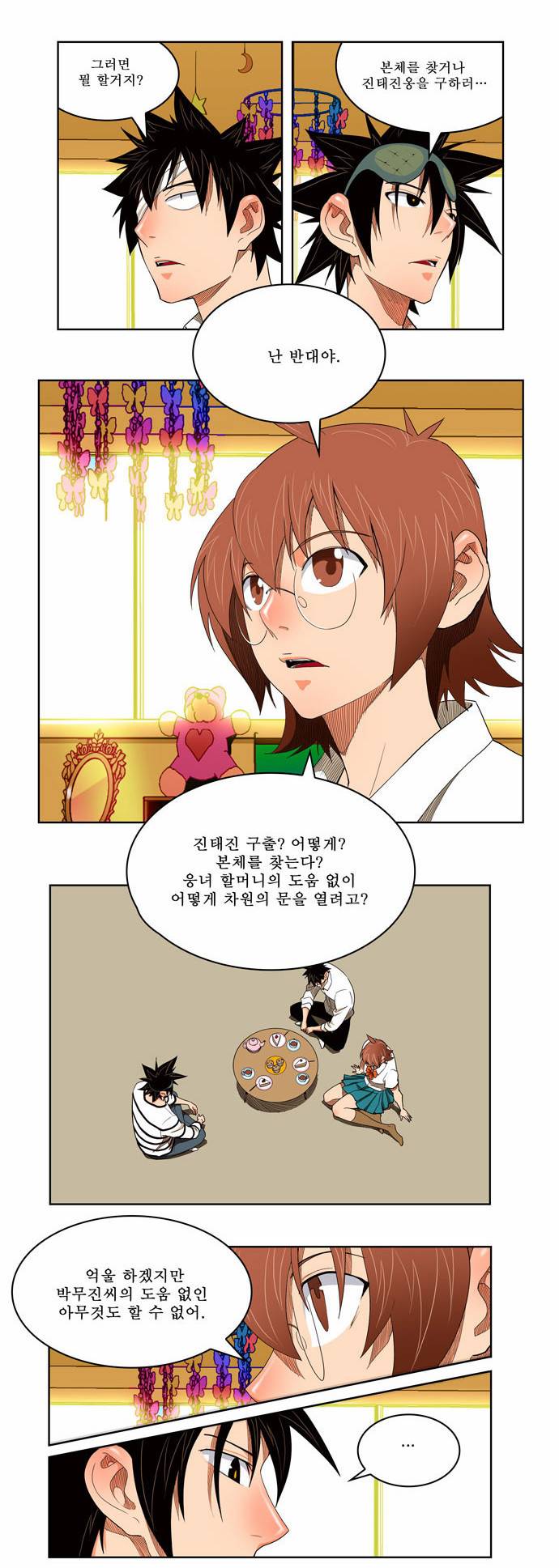 갓 오브 하이스쿨 176화 16