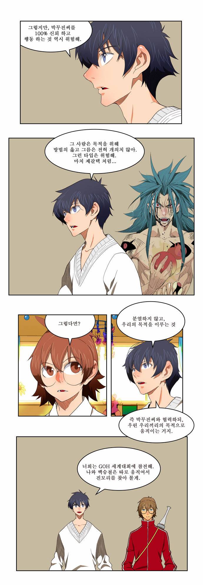 갓 오브 하이스쿨 176화 19