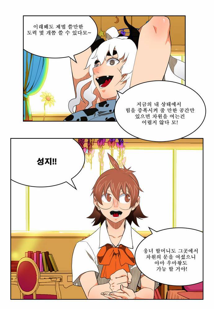 갓 오브 하이스쿨 176화 21