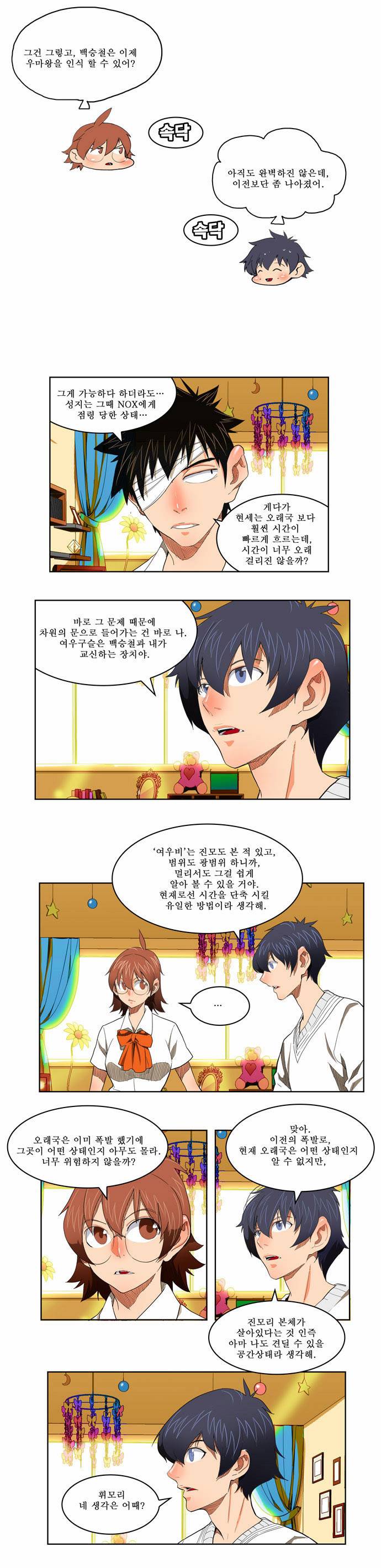 갓 오브 하이스쿨 176화 22