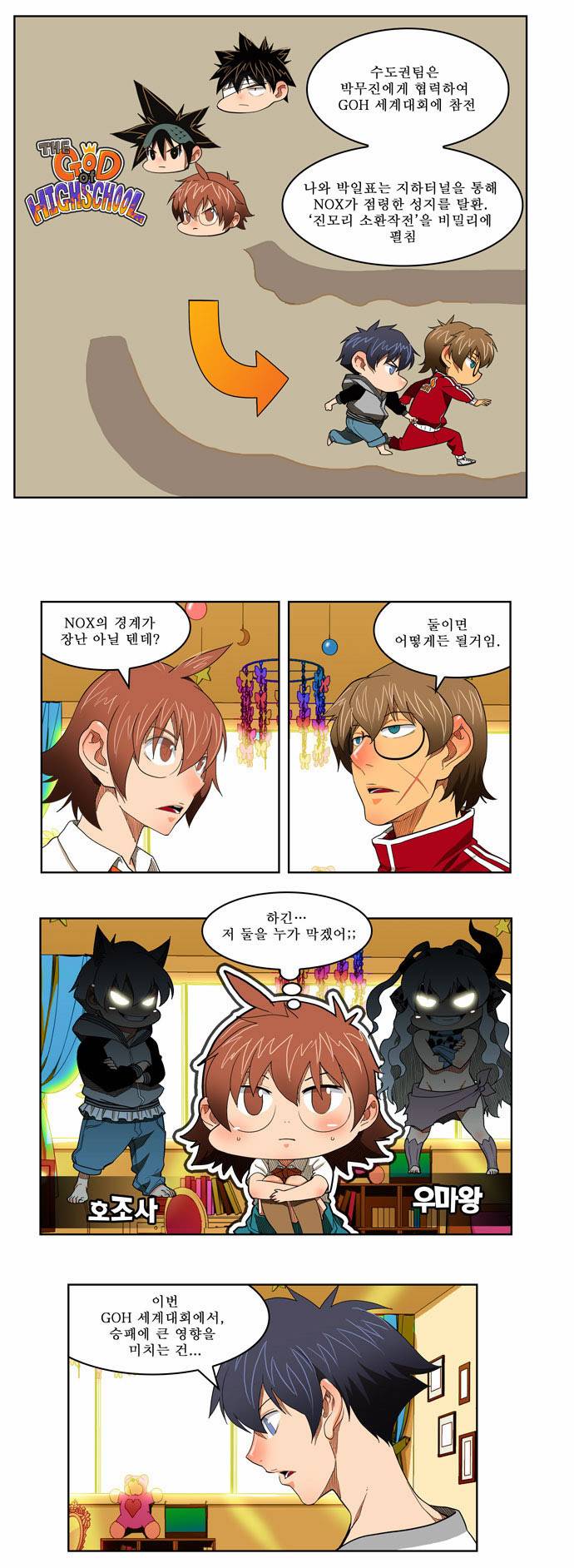 갓 오브 하이스쿨 176화 24