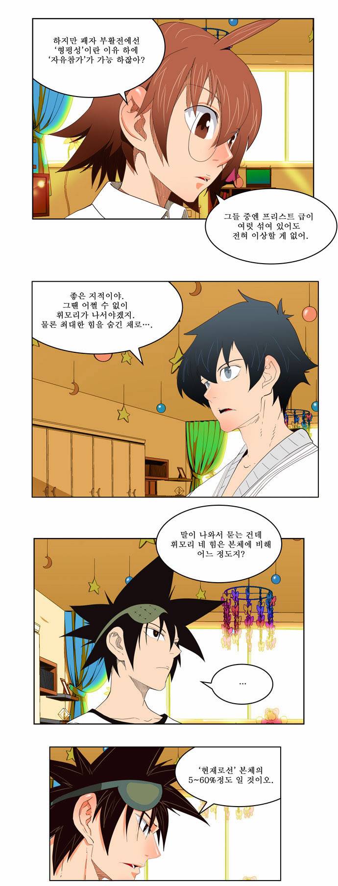 갓 오브 하이스쿨 176화 28
