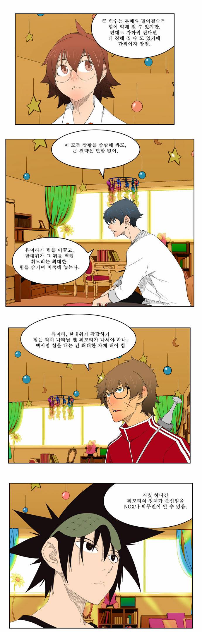 갓 오브 하이스쿨 176화 32