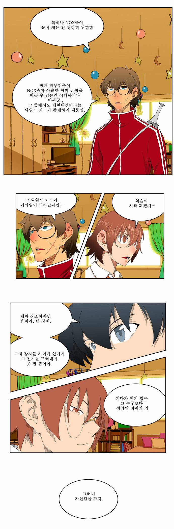 갓 오브 하이스쿨 176화 34