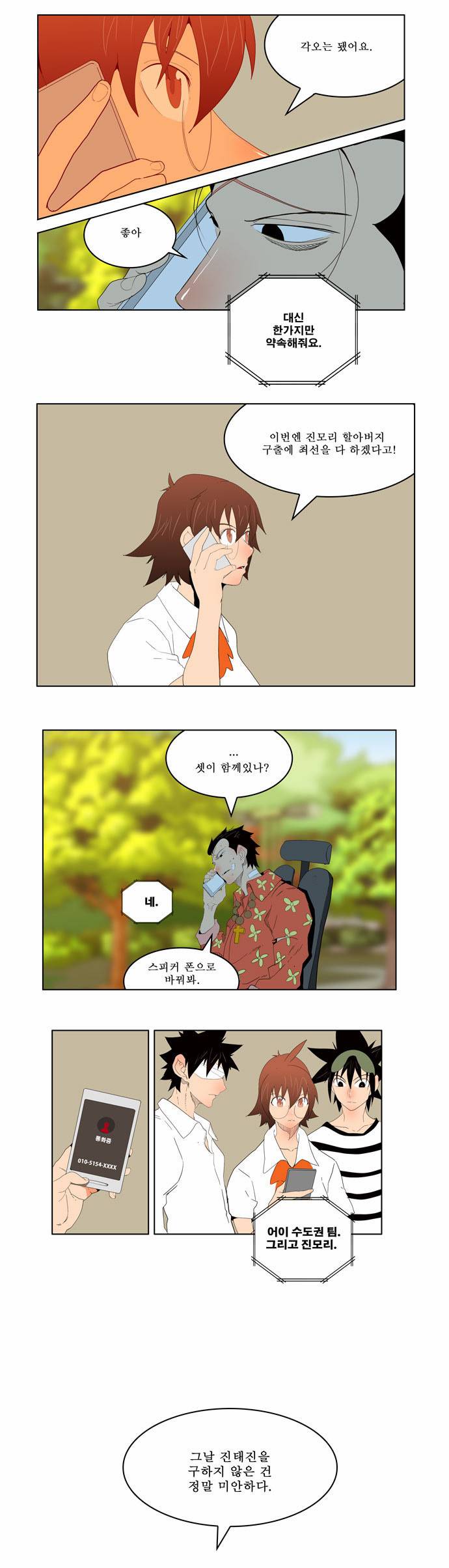 갓 오브 하이스쿨 176화 37