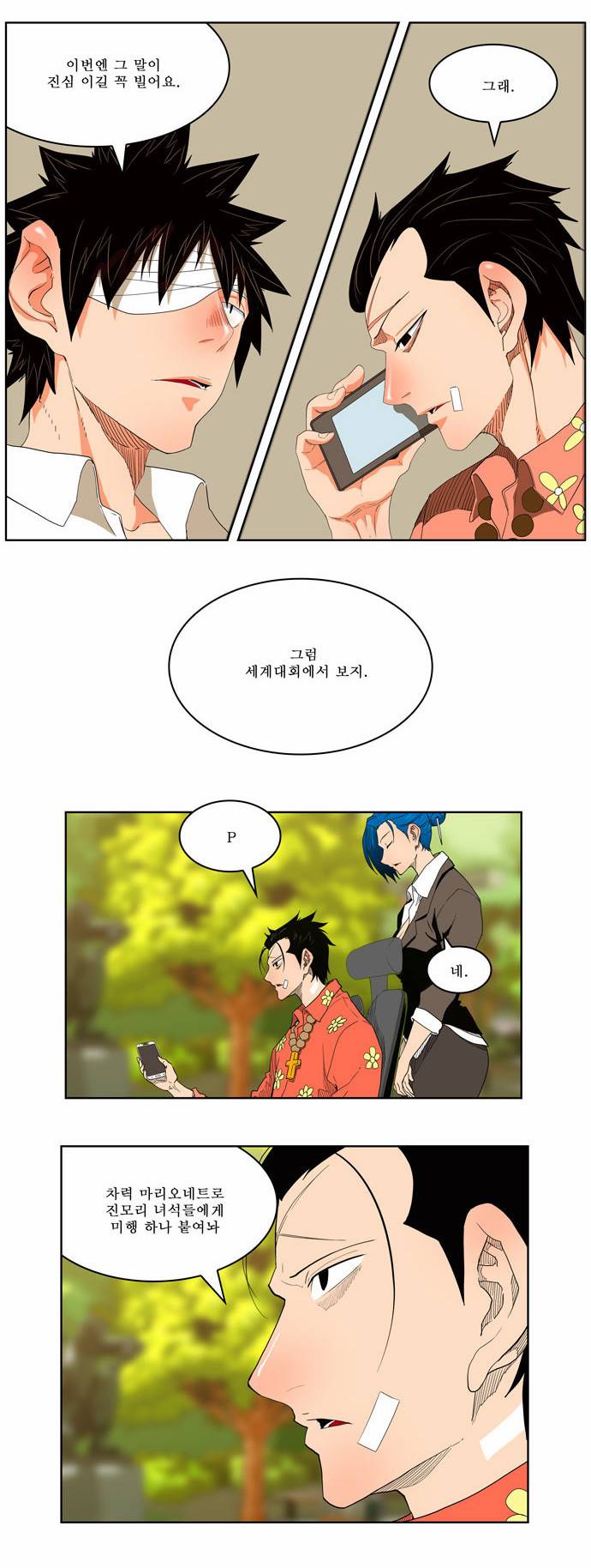 갓 오브 하이스쿨 176화 41