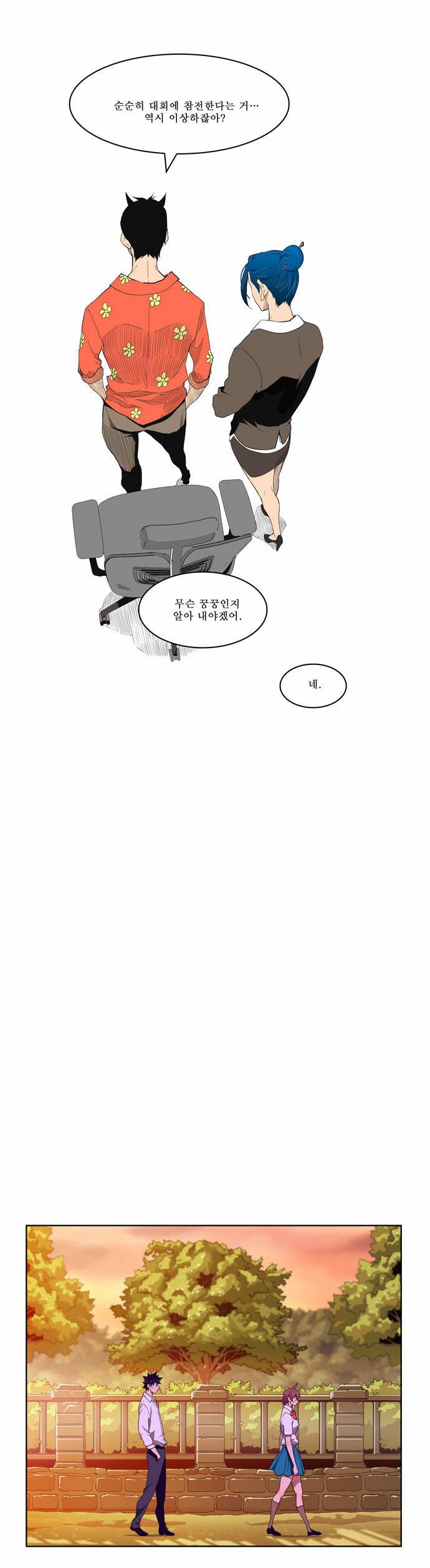 갓 오브 하이스쿨 176화 42