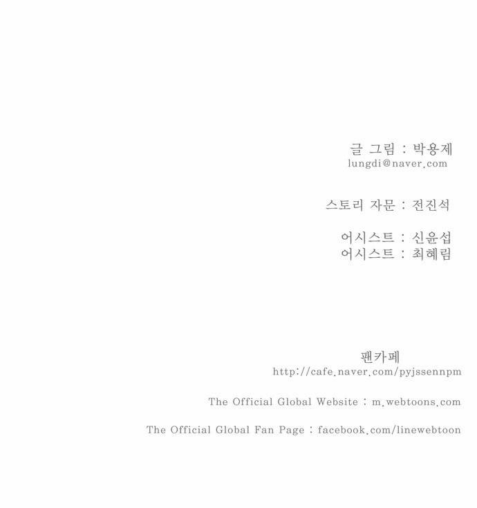 갓 오브 하이스쿨 176화 45