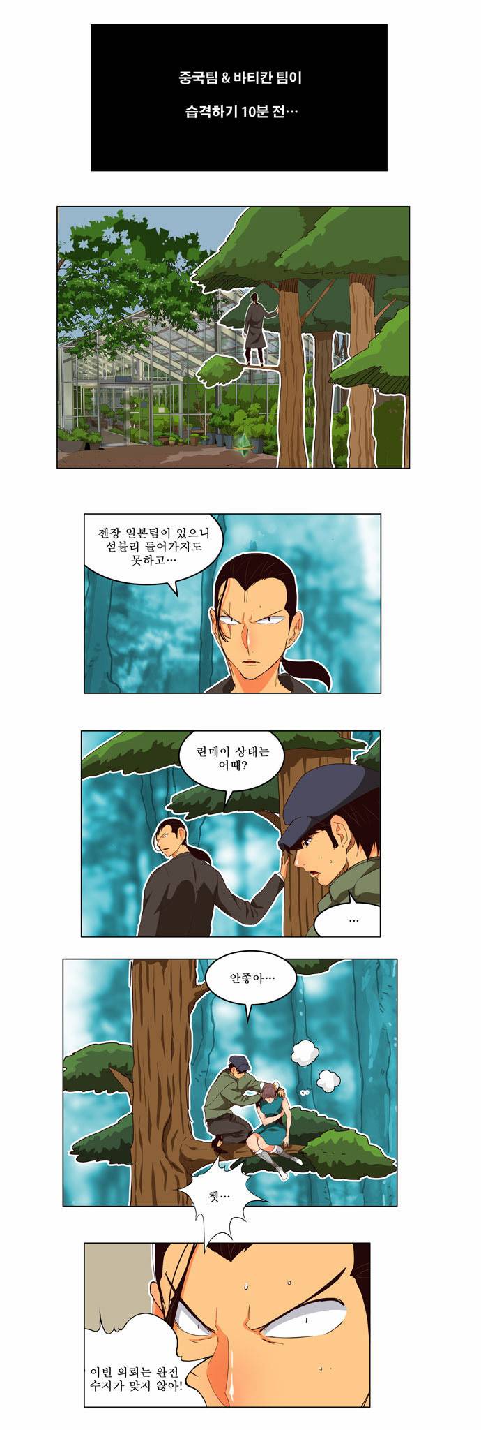 갓 오브 하이스쿨 186화 1