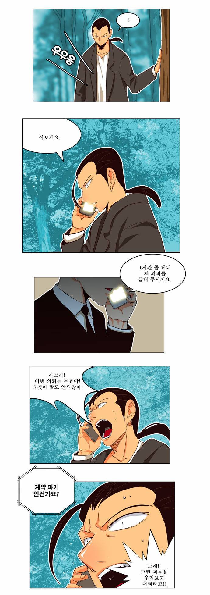 갓 오브 하이스쿨 186화 2