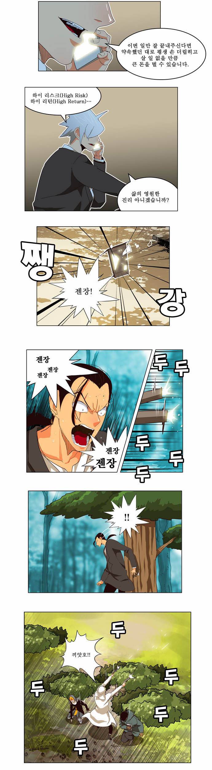 갓 오브 하이스쿨 186화 5