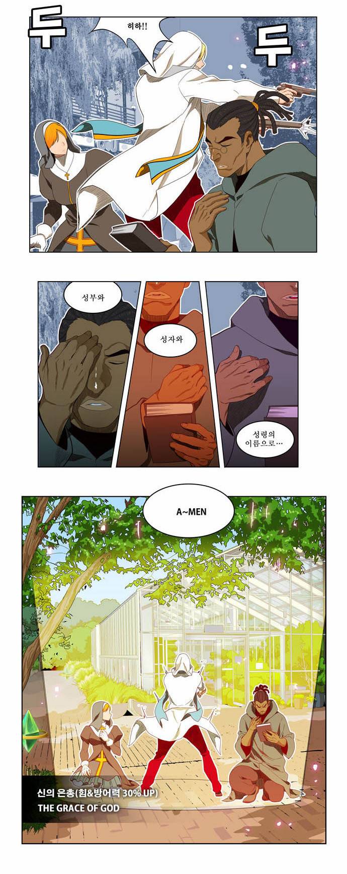 갓 오브 하이스쿨 186화 8