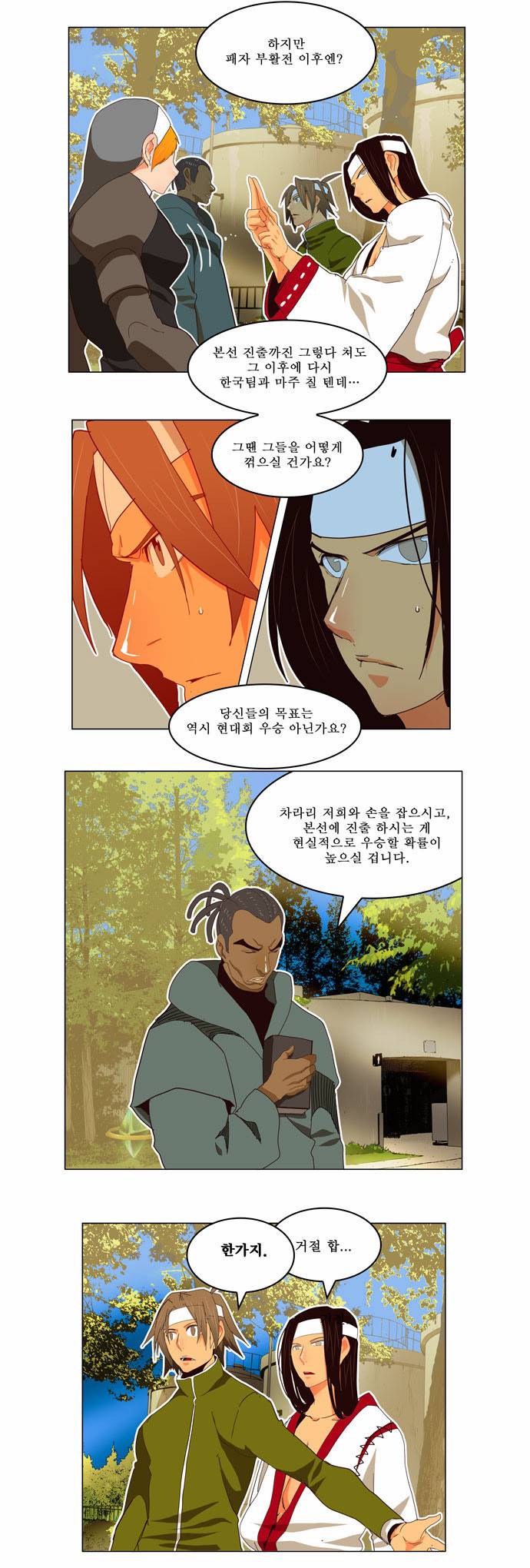 갓 오브 하이스쿨 186화 24