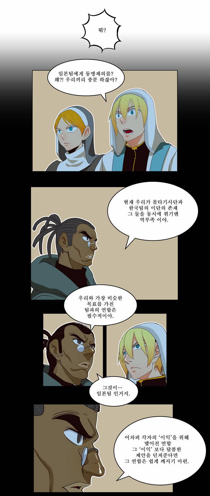 갓 오브 하이스쿨 186화 26