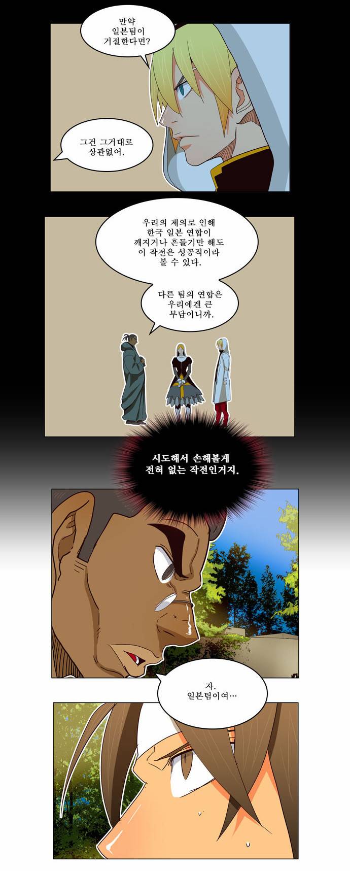 갓 오브 하이스쿨 186화 27