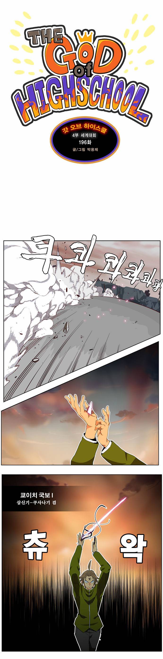 갓 오브 하이스쿨 196화 1