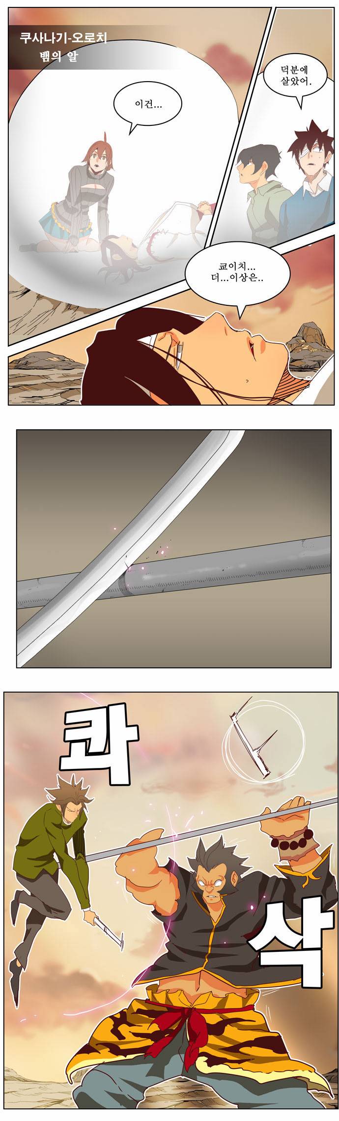 갓 오브 하이스쿨 196화 44