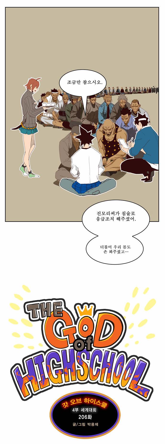 갓 오브 하이스쿨 206화 2