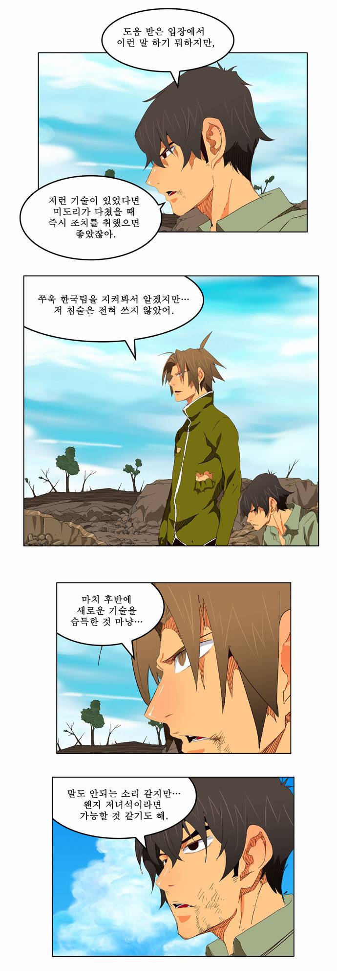 갓 오브 하이스쿨 206화 3