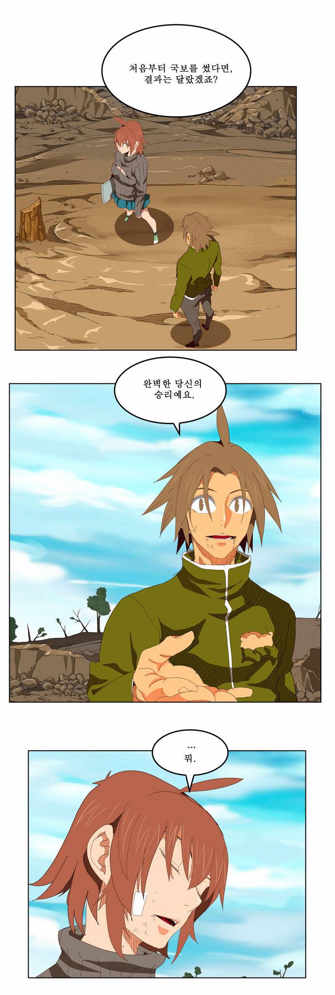 갓 오브 하이스쿨 206화 10