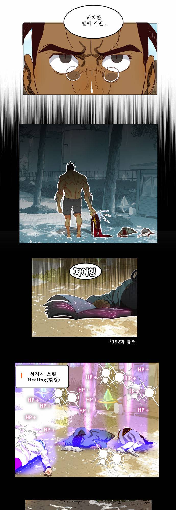 갓 오브 하이스쿨 206화 16