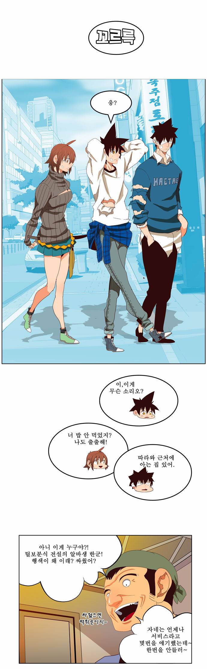 갓 오브 하이스쿨 206화 23