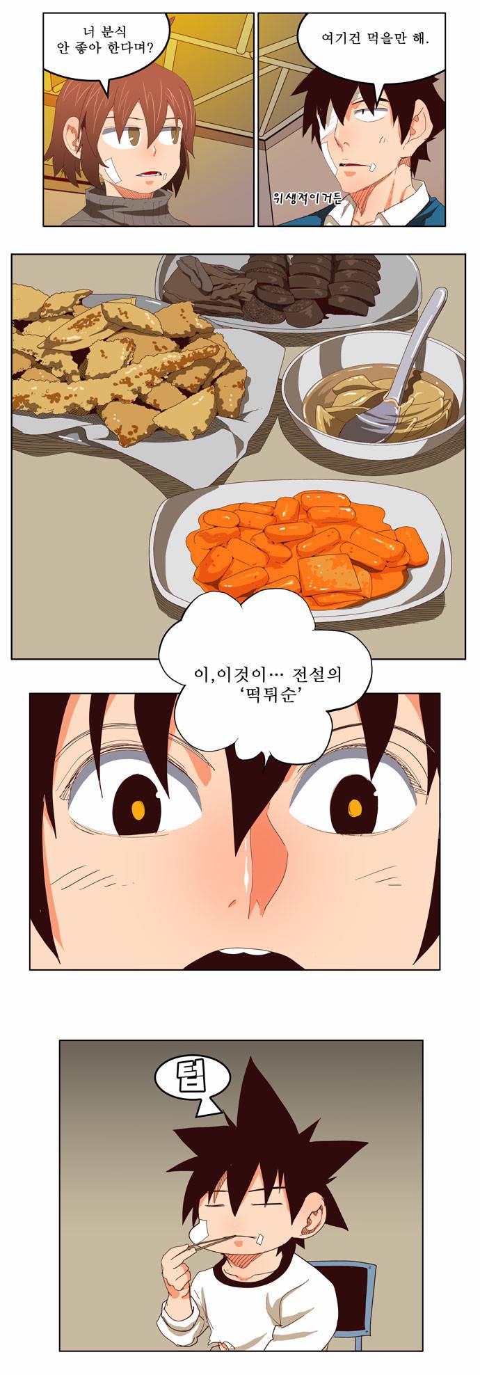 갓 오브 하이스쿨 206화 24