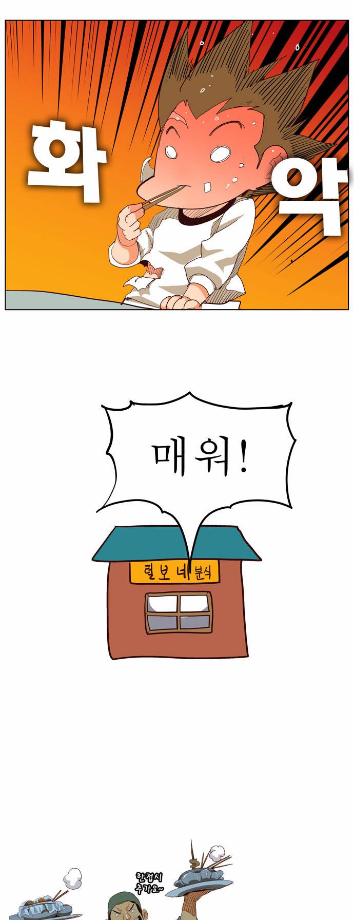 갓 오브 하이스쿨 206화 25