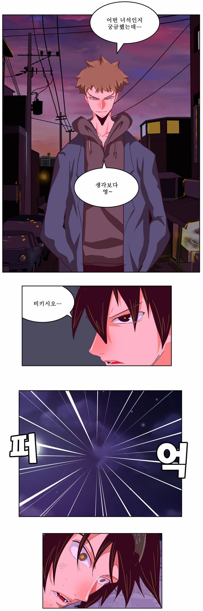 갓 오브 하이스쿨 216화 2