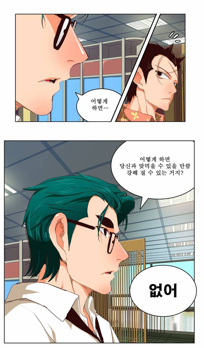 갓 오브 하이스쿨 216화 9