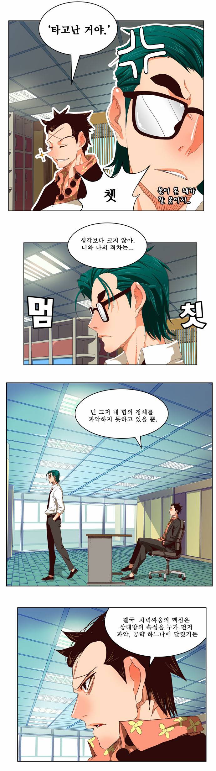 갓 오브 하이스쿨 216화 10