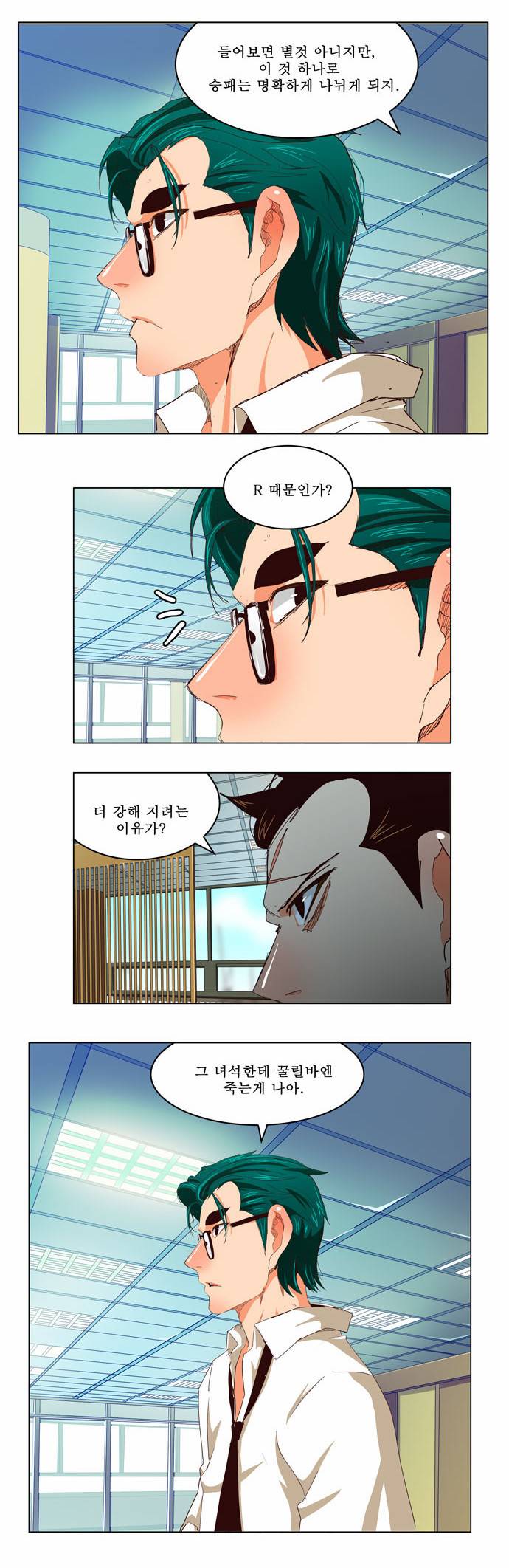 갓 오브 하이스쿨 216화 11