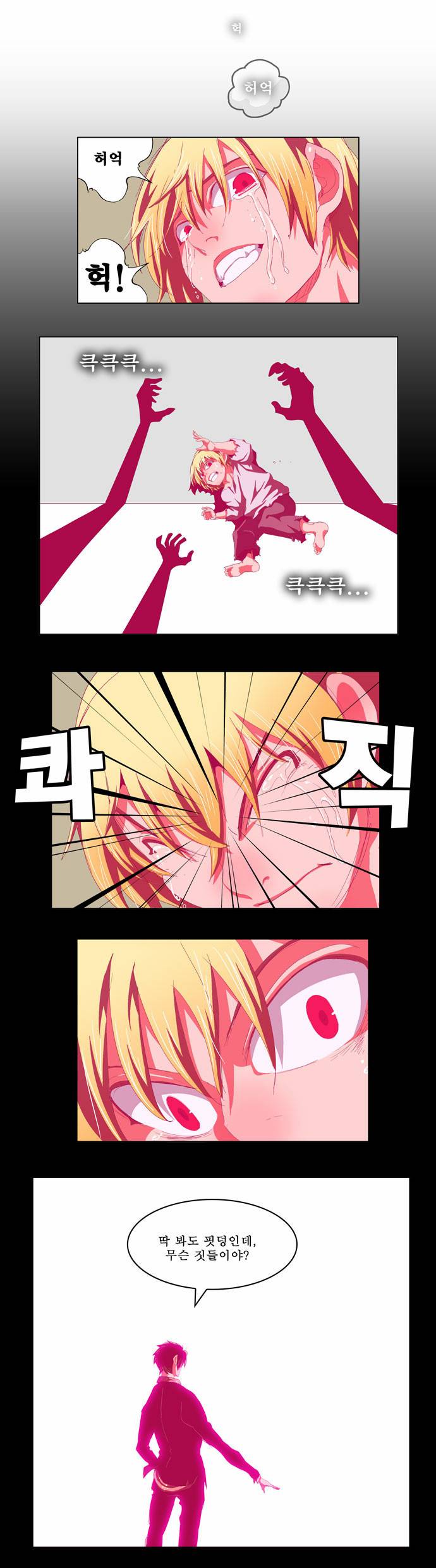 갓 오브 하이스쿨 216화 15