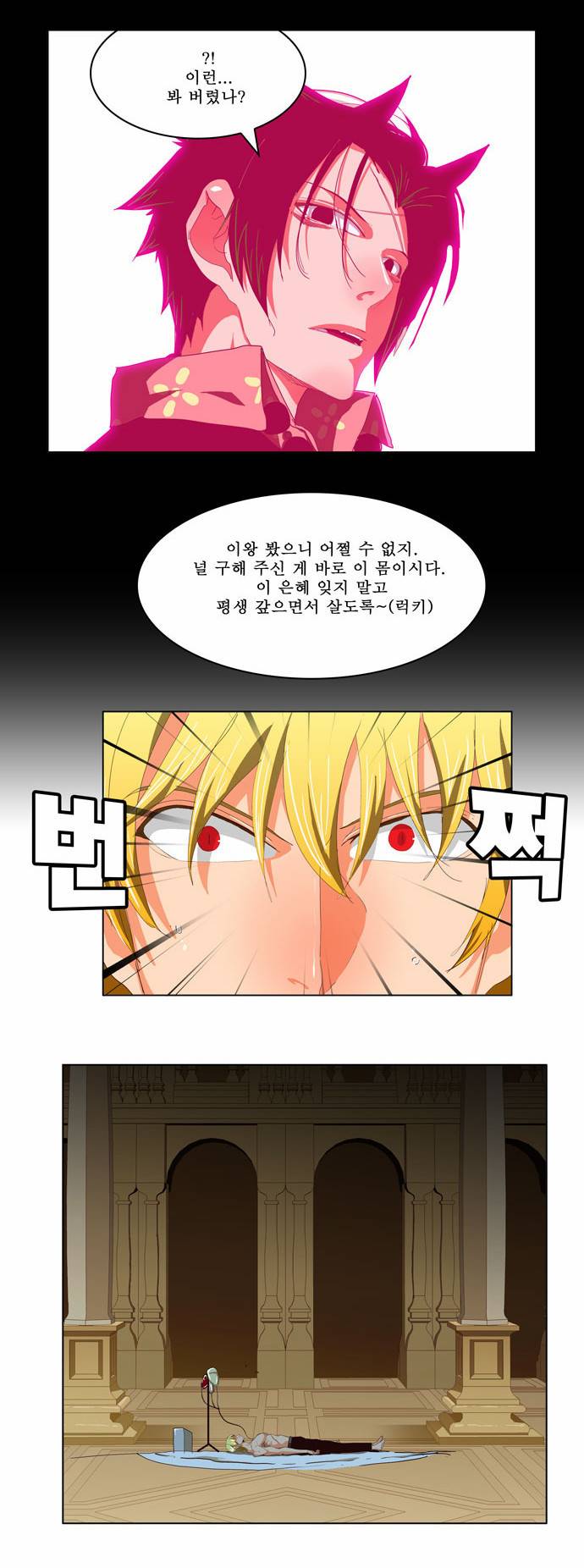 갓 오브 하이스쿨 216화 16