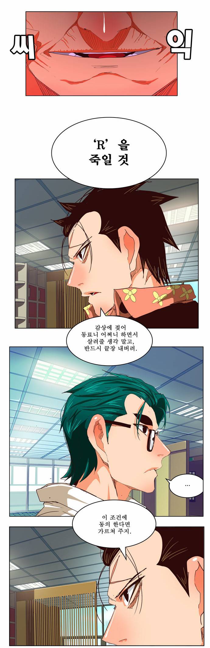 갓 오브 하이스쿨 216화 21