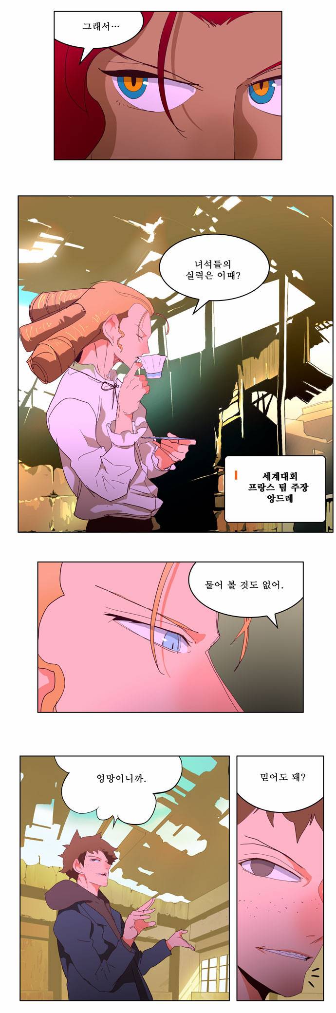 갓 오브 하이스쿨 216화 28