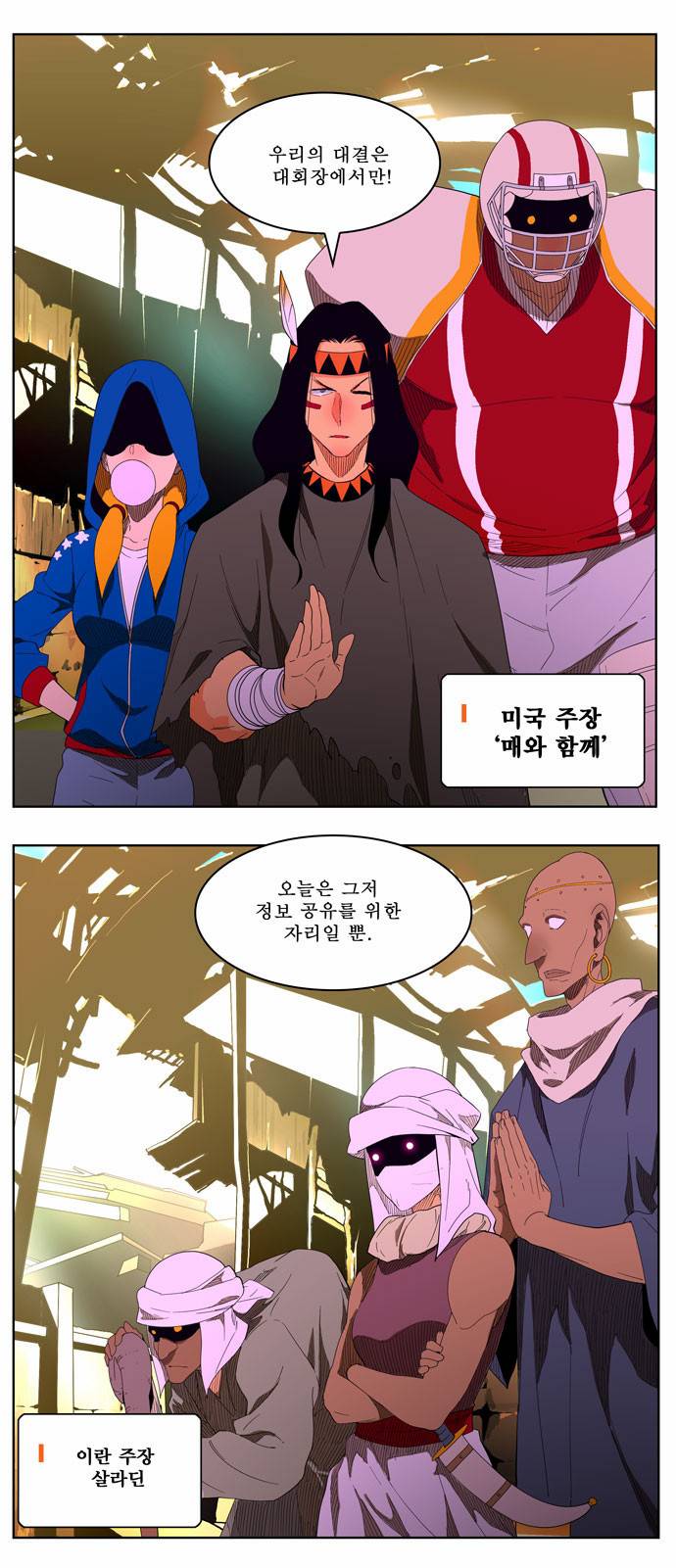 갓 오브 하이스쿨 216화 30