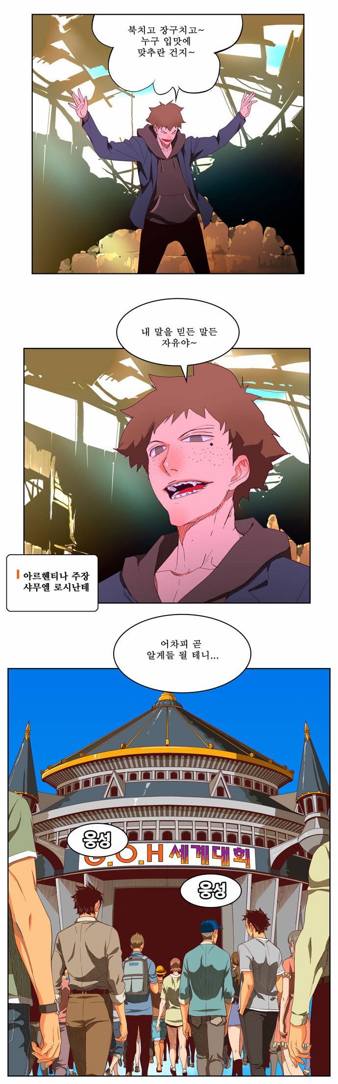 갓 오브 하이스쿨 216화 31
