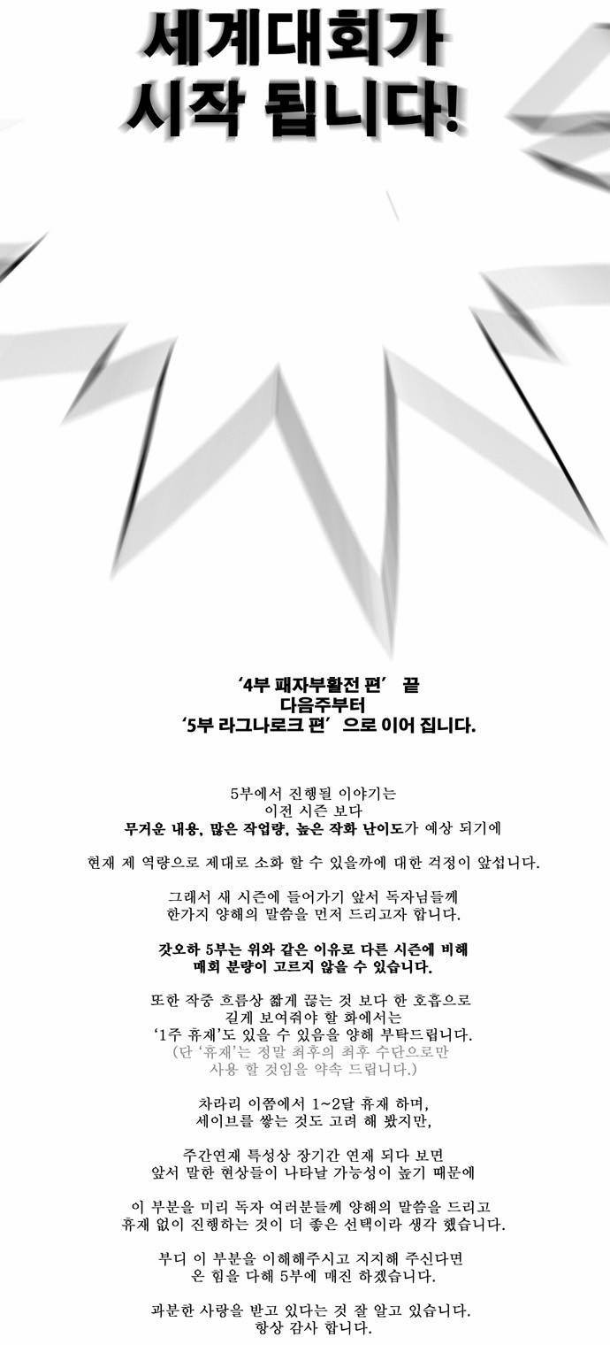 갓 오브 하이스쿨 216화 39
