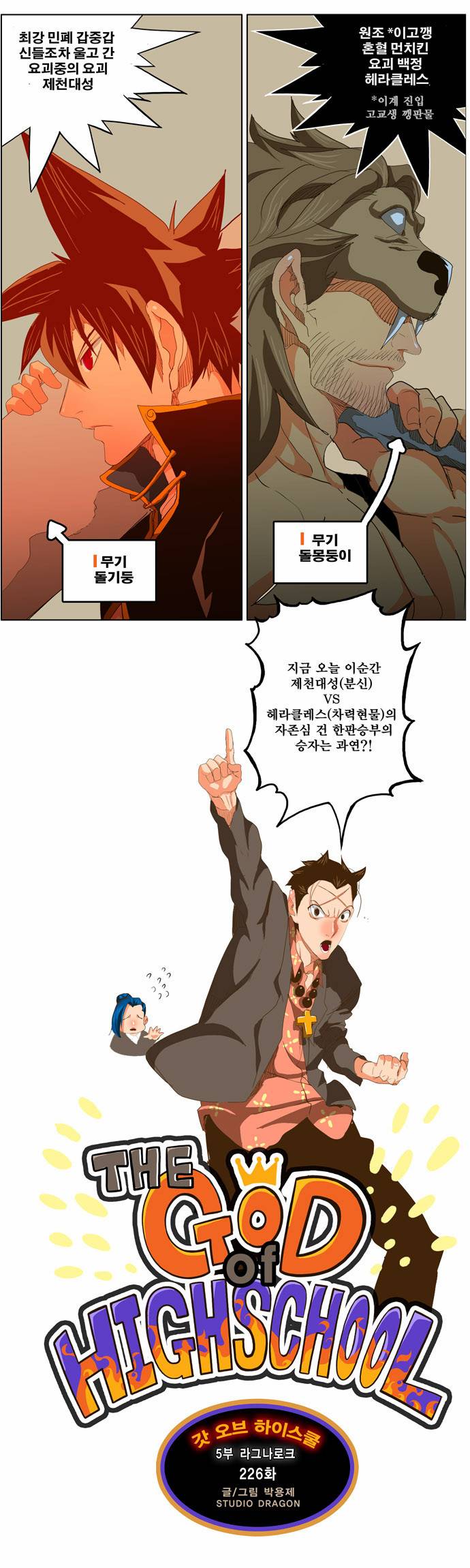 갓 오브 하이스쿨 226화 5