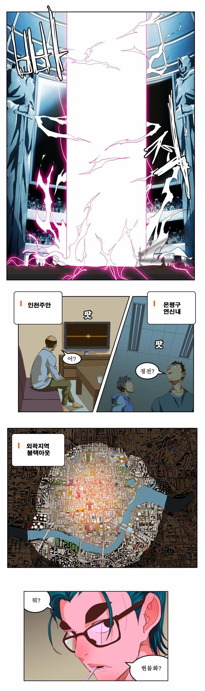 갓 오브 하이스쿨 226화 22